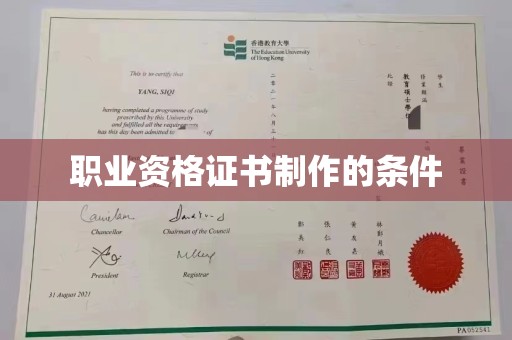 绥德职业资格证书制作的条件